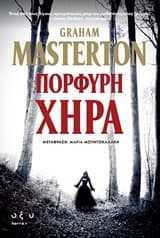 Εξώφυλλο: Πορφυρή χήρα – Scarlet Widow