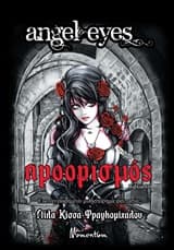 Προορισμός – Λίλα Κίσσα