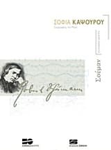 Εξώφυλλο: Σούμαν