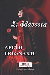 Εξώφυλλο: Σι Ελάσσονα