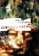 Εξώφυλλο: Σκοτεινό φάσμα