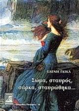Εξώφυλλο: Σώμα