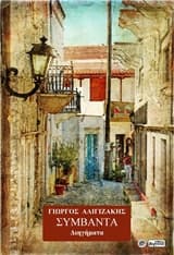 Εξώφυλλο: Συμβάντα