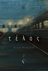 Εξώφυλλο: Τέλος