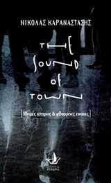 Εξώφυλλο: The Sound of Town