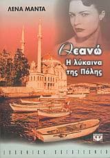 Εξώφυλλο: Θεανώ