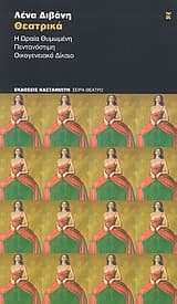 Εξώφυλλο: Θεατρικά