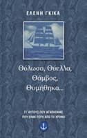 Εξώφυλλο: Θόλωσα