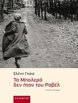 Εξώφυλλο: Το μπολερό δεν ήταν του Ραβέλ