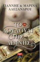 Εξώφυλλο: Το λουλούδι της λίμνης