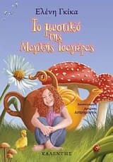 Εξώφυλλο: Το μυστικό της μαγικής τσαγιέρας