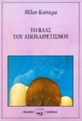 Εξώφυλλο: Το βαλς του αποχαιρετισμού
