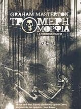 Εξώφυλλο: Τρομερή ομορφιά