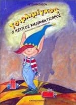 Τσιρλιμίγκος