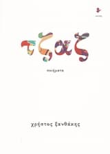 Εξώφυλλο: Τζαζ
