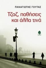 Εξώφυλλο: Τζαζ