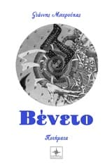 Εξώφυλλο: Βένετο