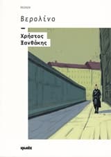 Εξώφυλλο: Βερολίνο