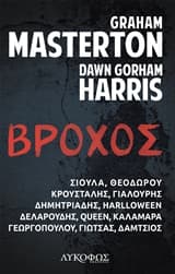 Εξώφυλλο: Βρόχος