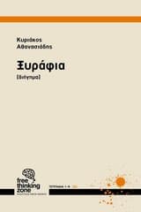 Ξυράφια /Razors