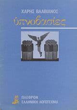 Εξώφυλλο: Υπνοβασίες