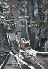 Ζωή που υπήρξε