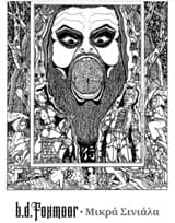 Μικρά σινιάλα