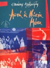 Αυτή η νύχτα μένει