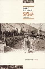 Εξώφυλλο: Ανάμισης ντενεκές