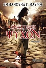 Ανάσταση ψυχών