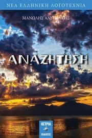 Εξώφυλλο: Αναζήτηση