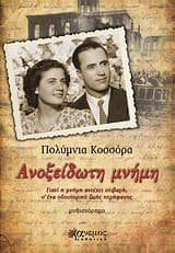 Εξώφυλλο: Ανοξείδωτη μνήμη