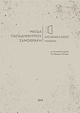 Αντανακλάσεις