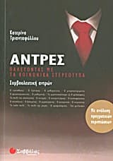 Εξώφυλλο: Άντρες