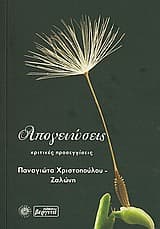 Απογειώσεις