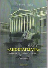Εξώφυλλο: Αποστάγματα