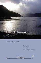 Εξώφυλλο: Ατλαντίδα