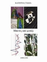 Εξώφυλλο: Μπιντές από μετάξι