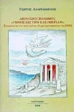 Διονύσιου Σολωμού