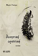 Εξώφυλλο: Δυνητική οριστική