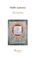 Εξώφυλλο: Εις άτοπον