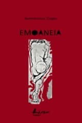 Εξώφυλλο: Εμφάνεια