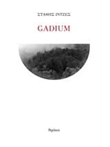 Εξώφυλλο: Gadium