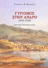 Γυρισμός στην Άνδρο