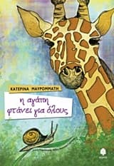 Εξώφυλλο: Η αγάπη φτάνει για όλους