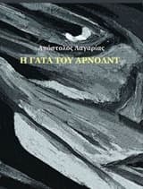 Η γάτα του Άρνολντ