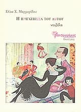 Η πριγκίπισσα του λωτού