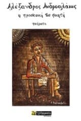 Η προσευχή του ποιητή