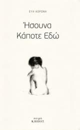 Ήσουνα κάποτε εδώ