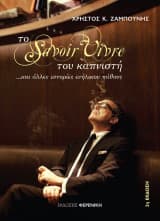 Το Savoir Vivre του καπνιστή…